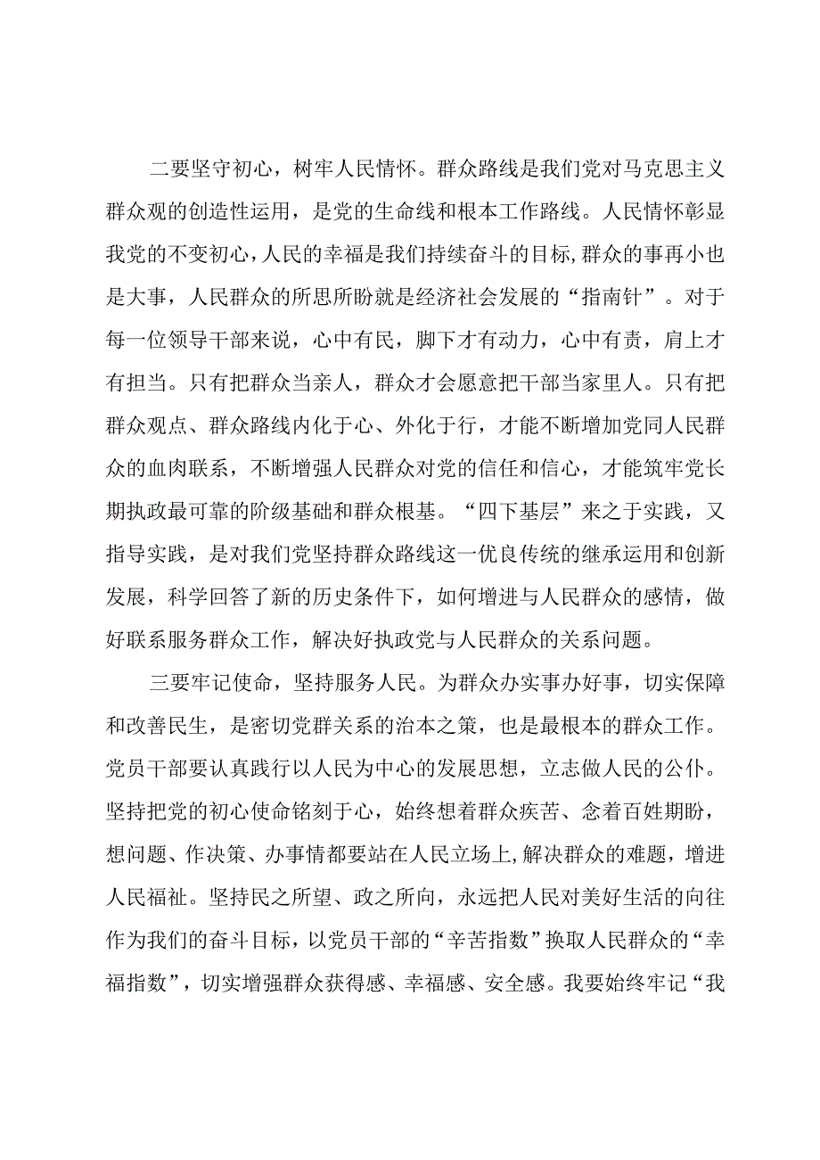 市场监督管理局“四下基层”交流研讨材料.docx_第2页