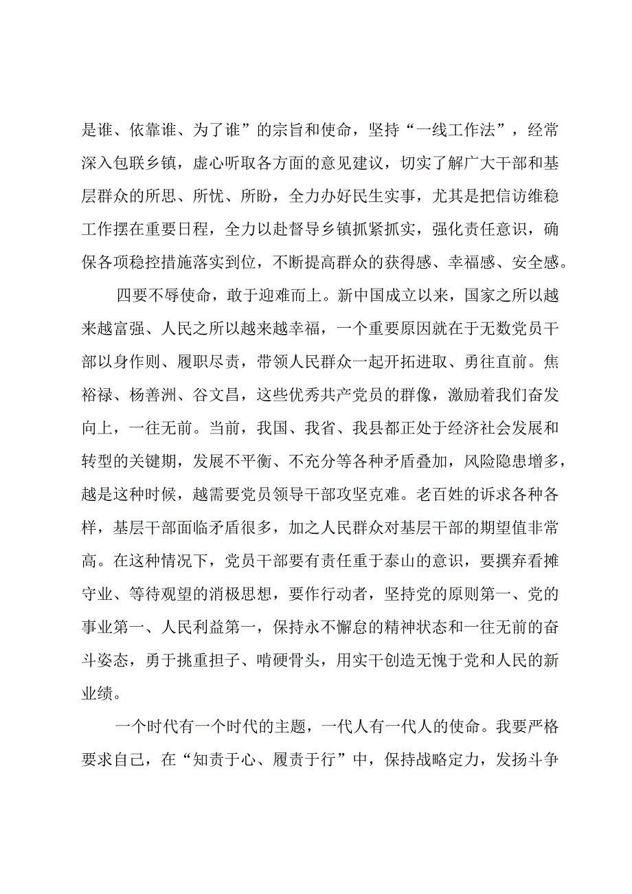 市场监督管理局“四下基层”交流研讨材料.docx_第3页