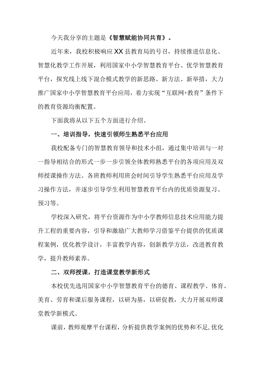 智慧赋能协同共育——优质国家中小学智慧教育平台应用案例模板.docx_第3页