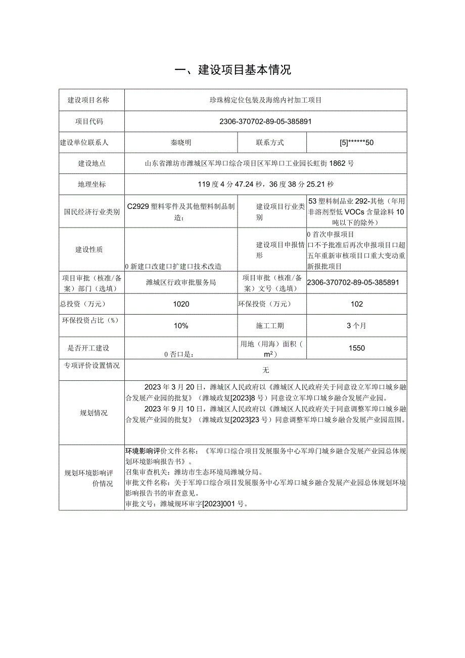 珍珠棉定位包装及海绵内衬加工项目环评报告表.docx_第2页