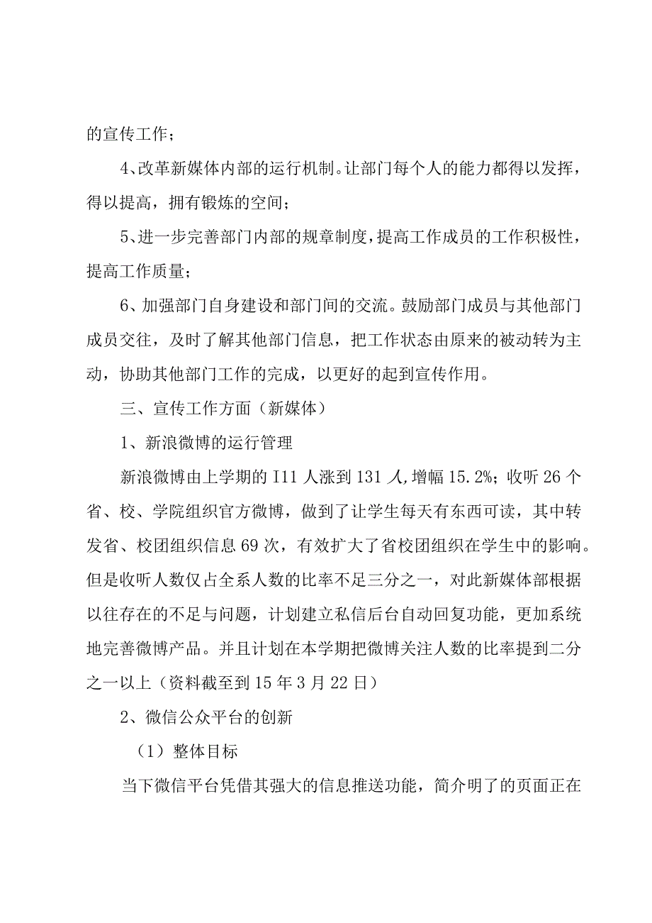 新媒体学习计划（3篇）.docx_第2页