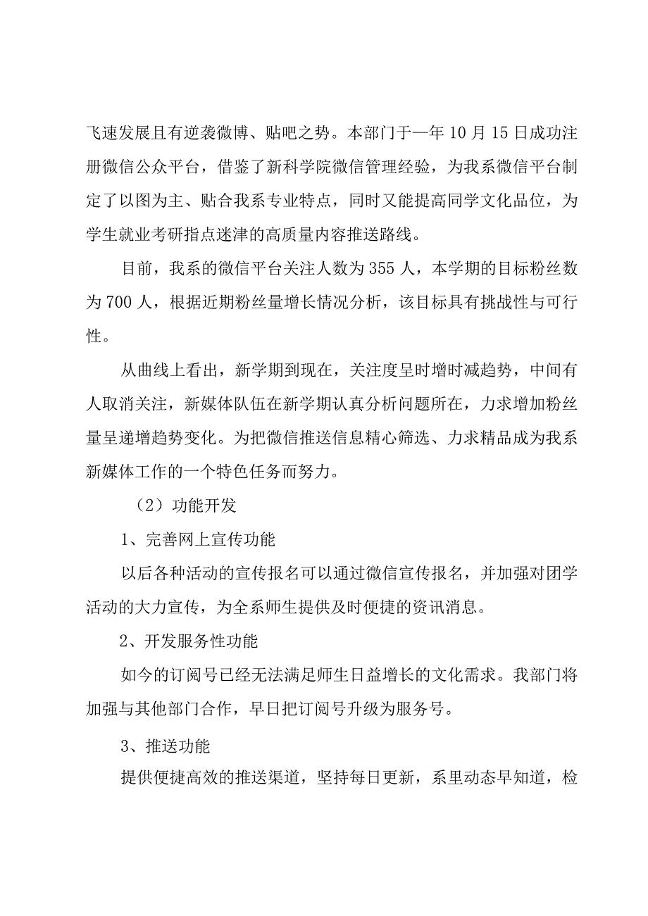 新媒体学习计划（3篇）.docx_第3页