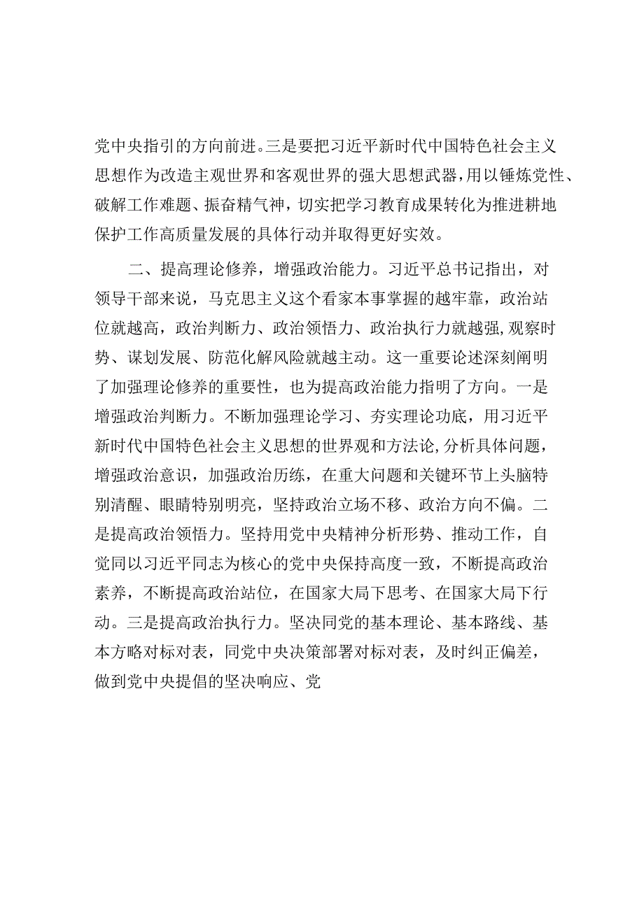 研讨发言：自然资源局党组理论学习中心组专题交流材料（副局长）.docx_第2页