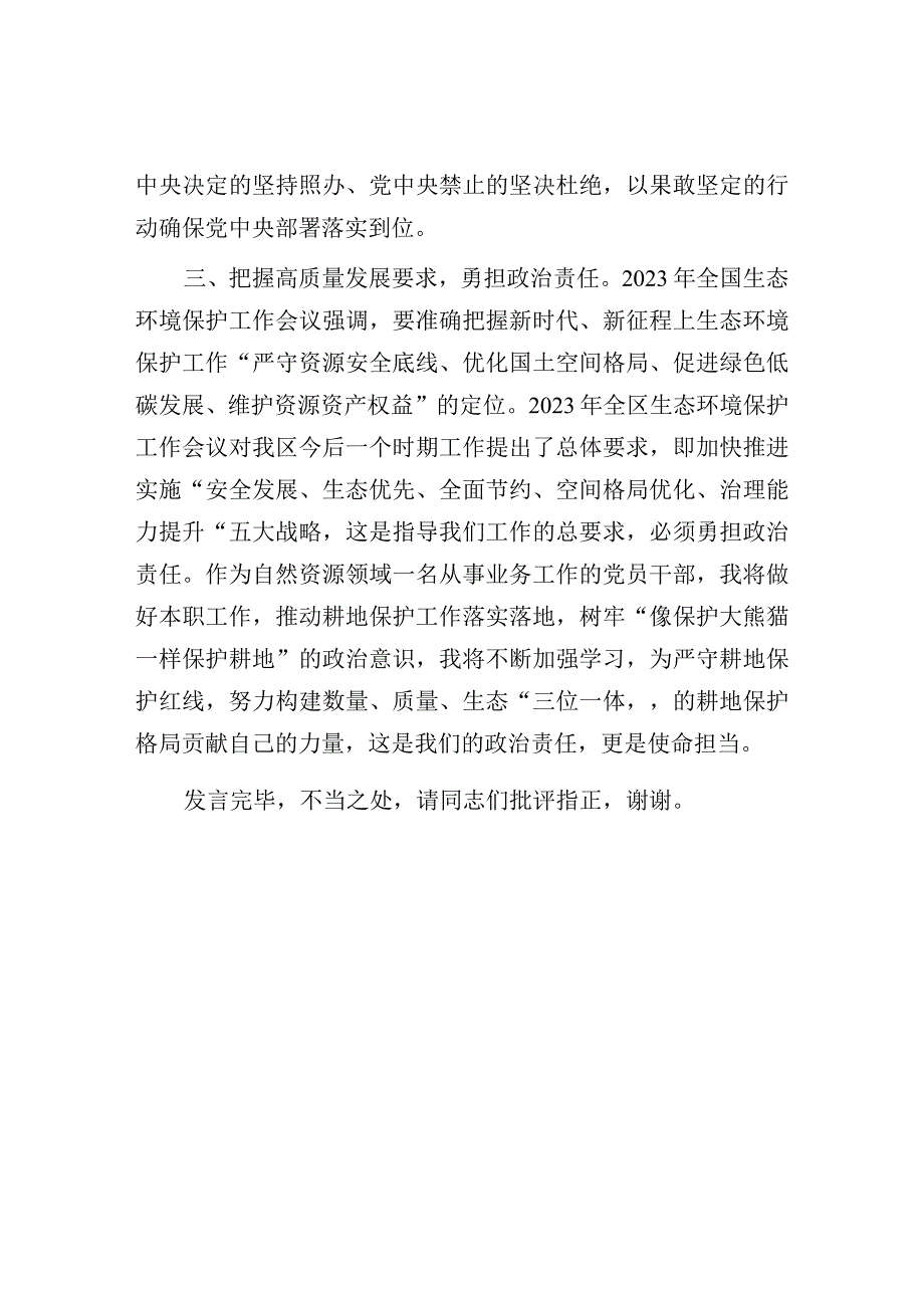 研讨发言：自然资源局党组理论学习中心组专题交流材料（副局长）.docx_第3页