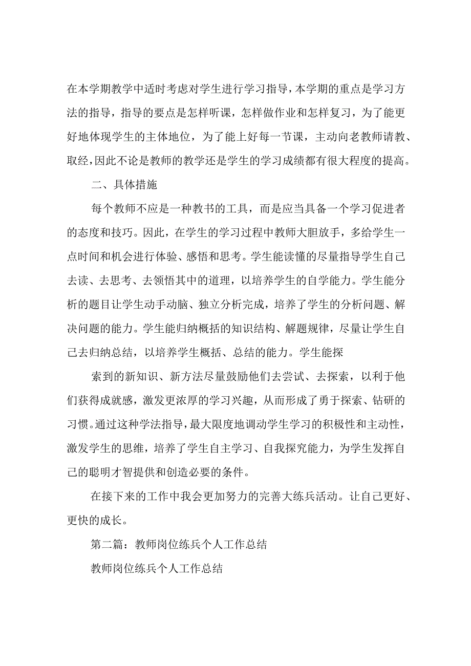 教师岗位练兵个人总结.docx_第2页