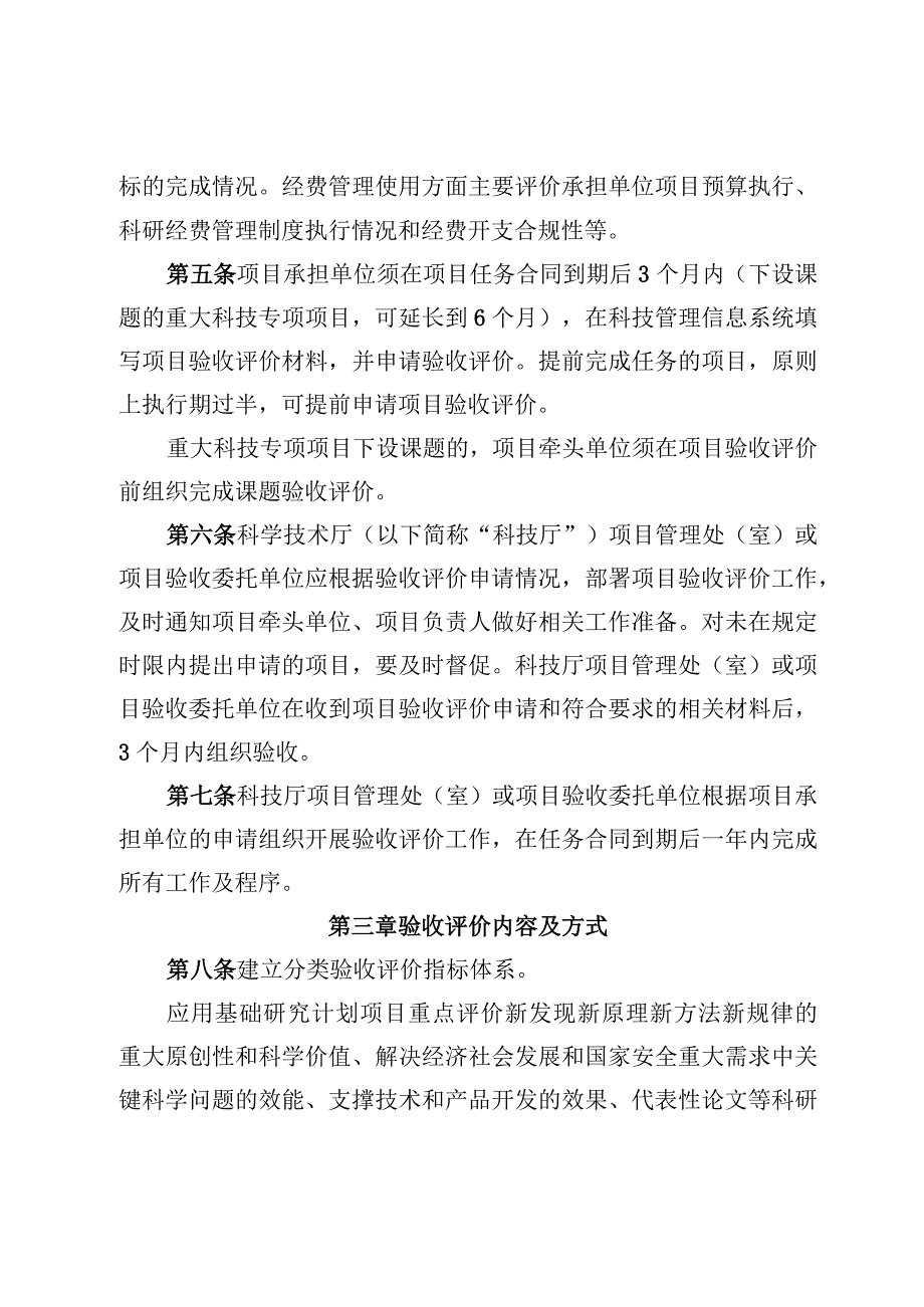 科技计划项目验收暨绩效评价工作规程（试行）.docx_第2页