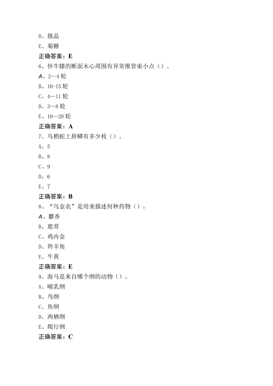 生药学选择题模考试题.docx_第3页