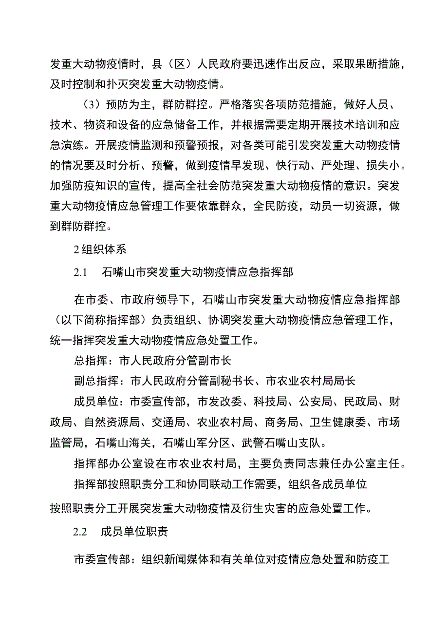 石嘴山市突发重大动物疫情应急预案.docx_第2页