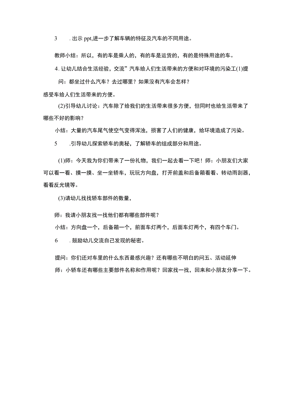 幼儿园优质公开课：中班科学《小车迷》教学设计.docx_第2页