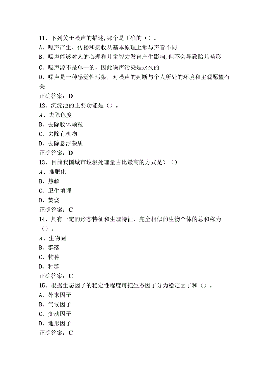 环境保护概论单项选择练习题库+参考答案.docx_第3页