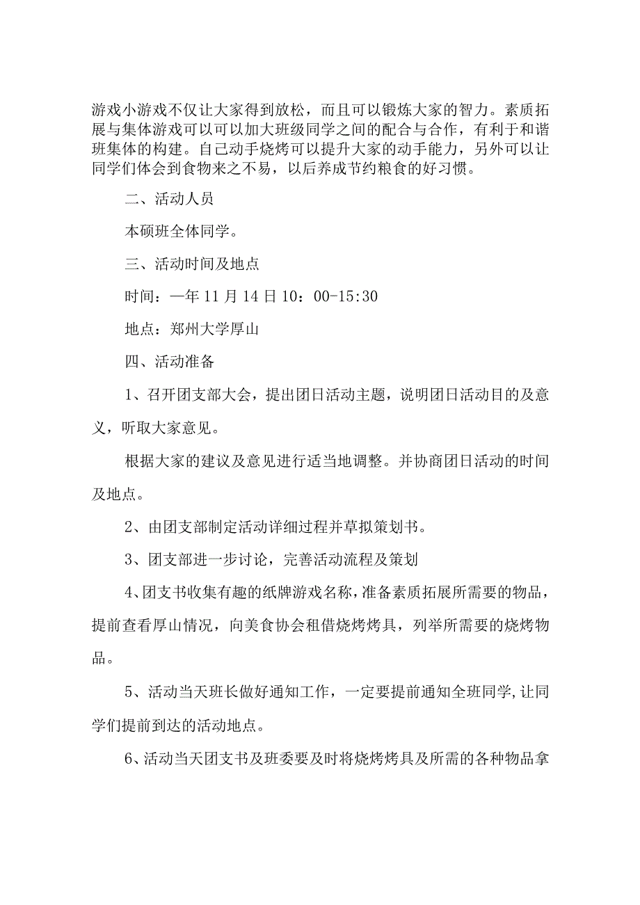 班级户外策划方案.docx_第2页