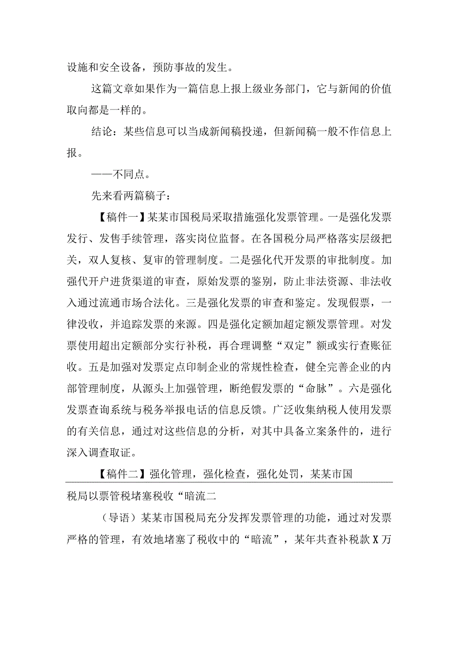 某办副主任信息写作培训讲稿.docx_第2页