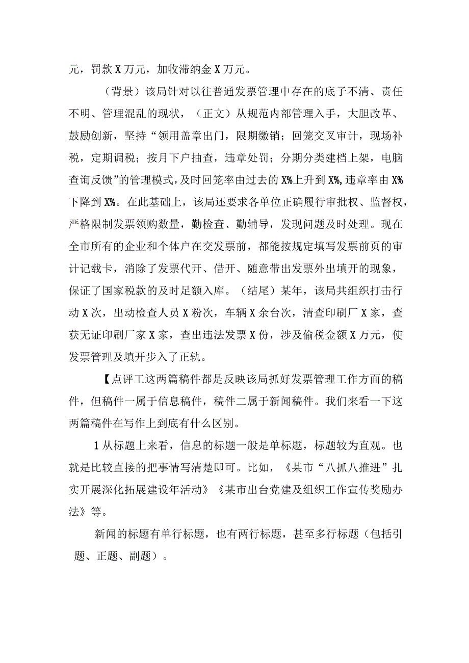 某办副主任信息写作培训讲稿.docx_第3页