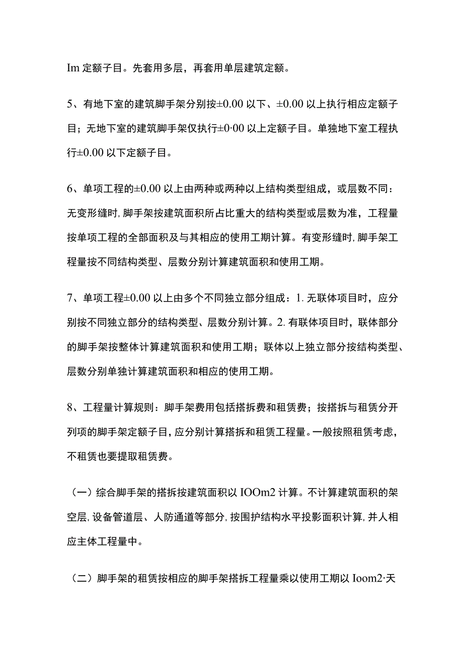 施工脚手架的计算.docx_第2页