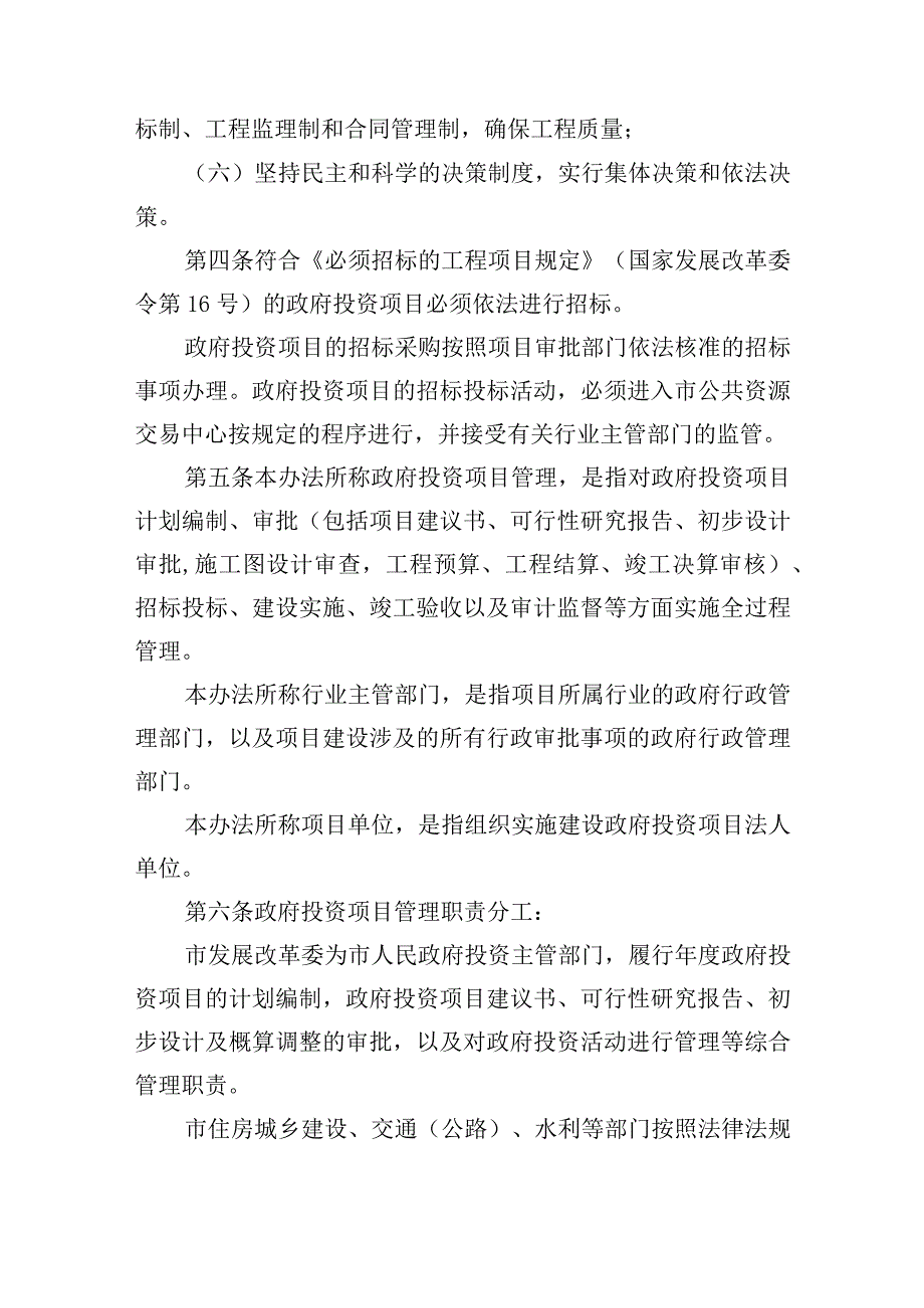 市政府投资管理办法.docx_第2页