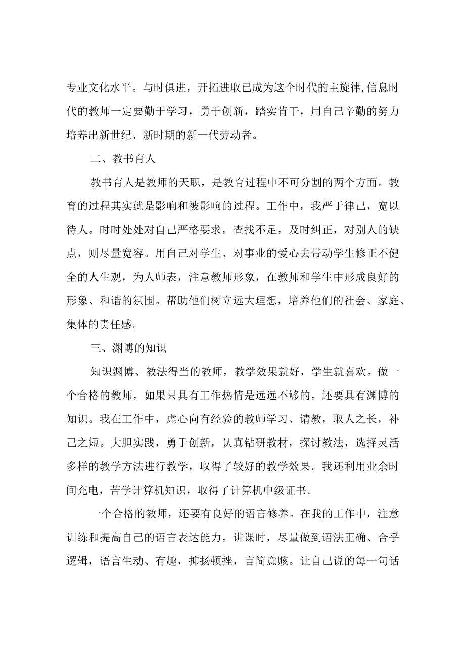 年终考核个人工作总结.docx_第2页