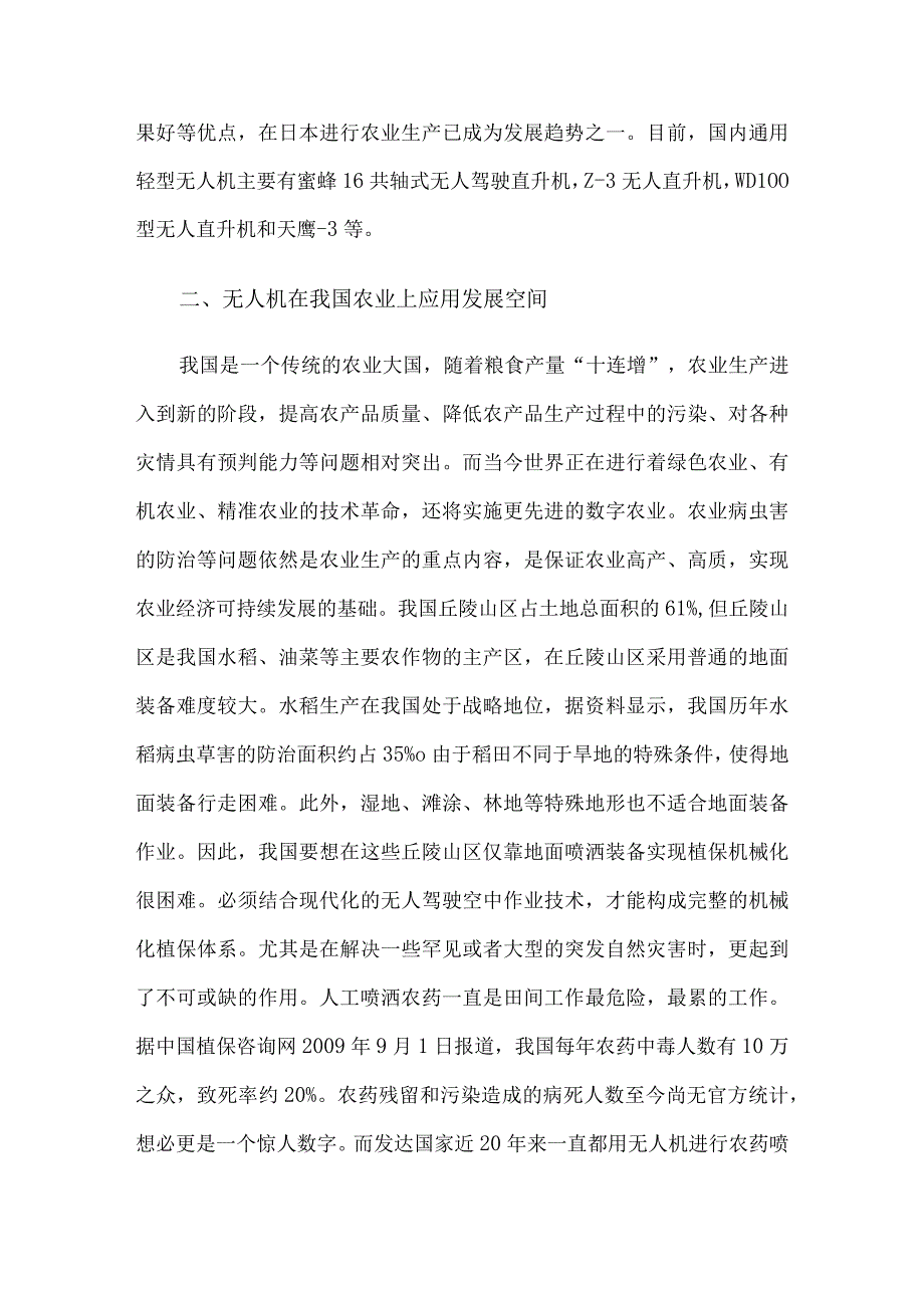 无人机应用技术论文9篇汇编.docx_第2页