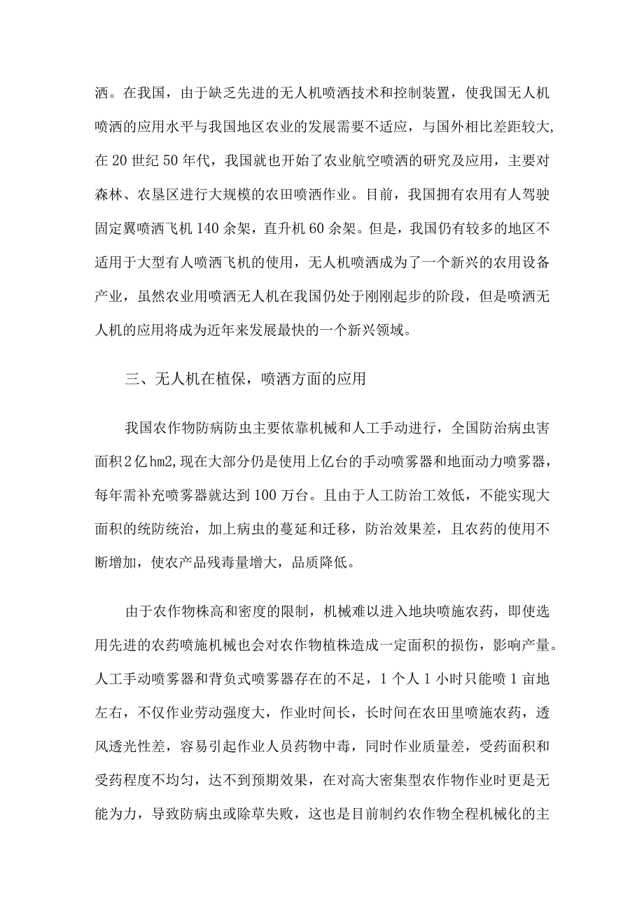 无人机应用技术论文9篇汇编.docx_第3页