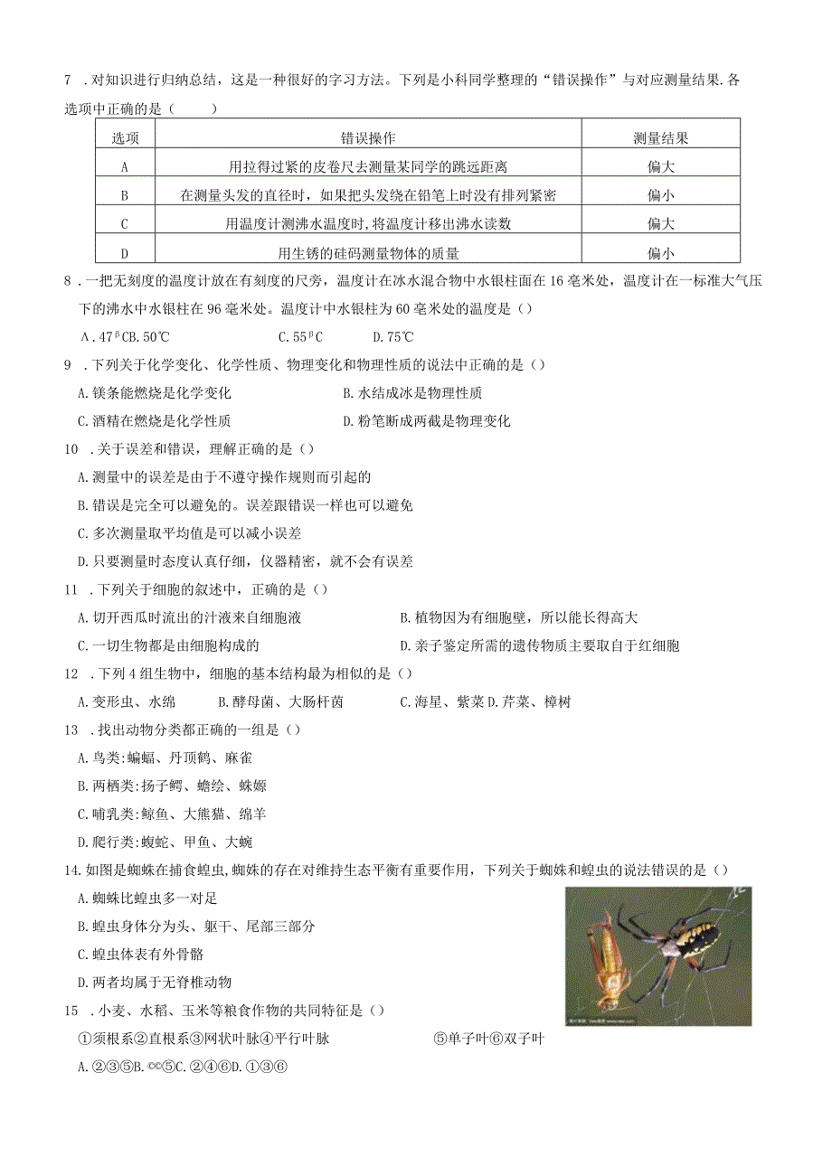 浙江省宁波市蛟川书院2023--2024学年七年级上学期科学期中测试.docx_第2页