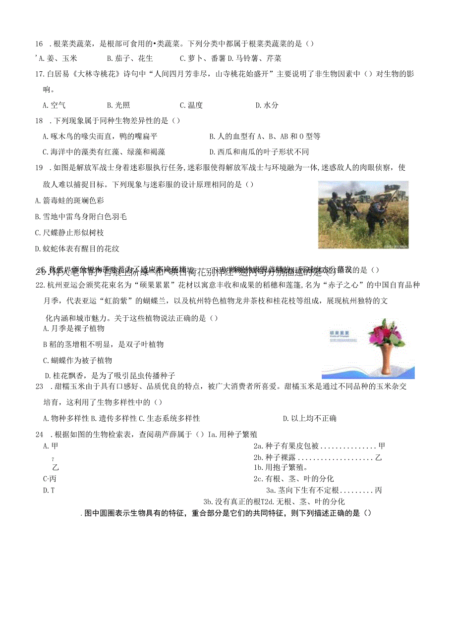 浙江省宁波市蛟川书院2023--2024学年七年级上学期科学期中测试.docx_第3页