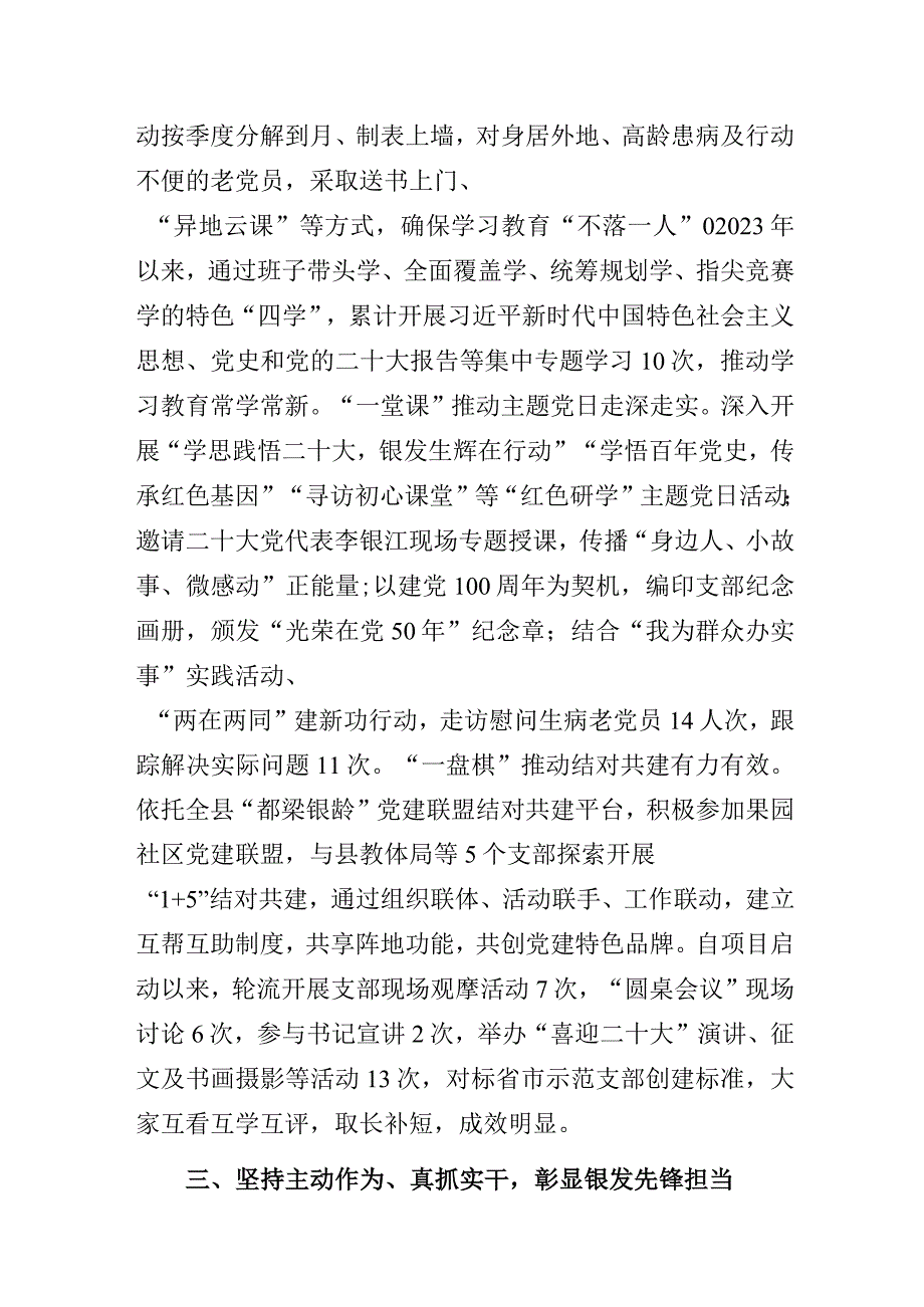 推动离退休干部党组织建设提质增效——离退休党支部书记党建工作经验交流发言材料.docx_第3页