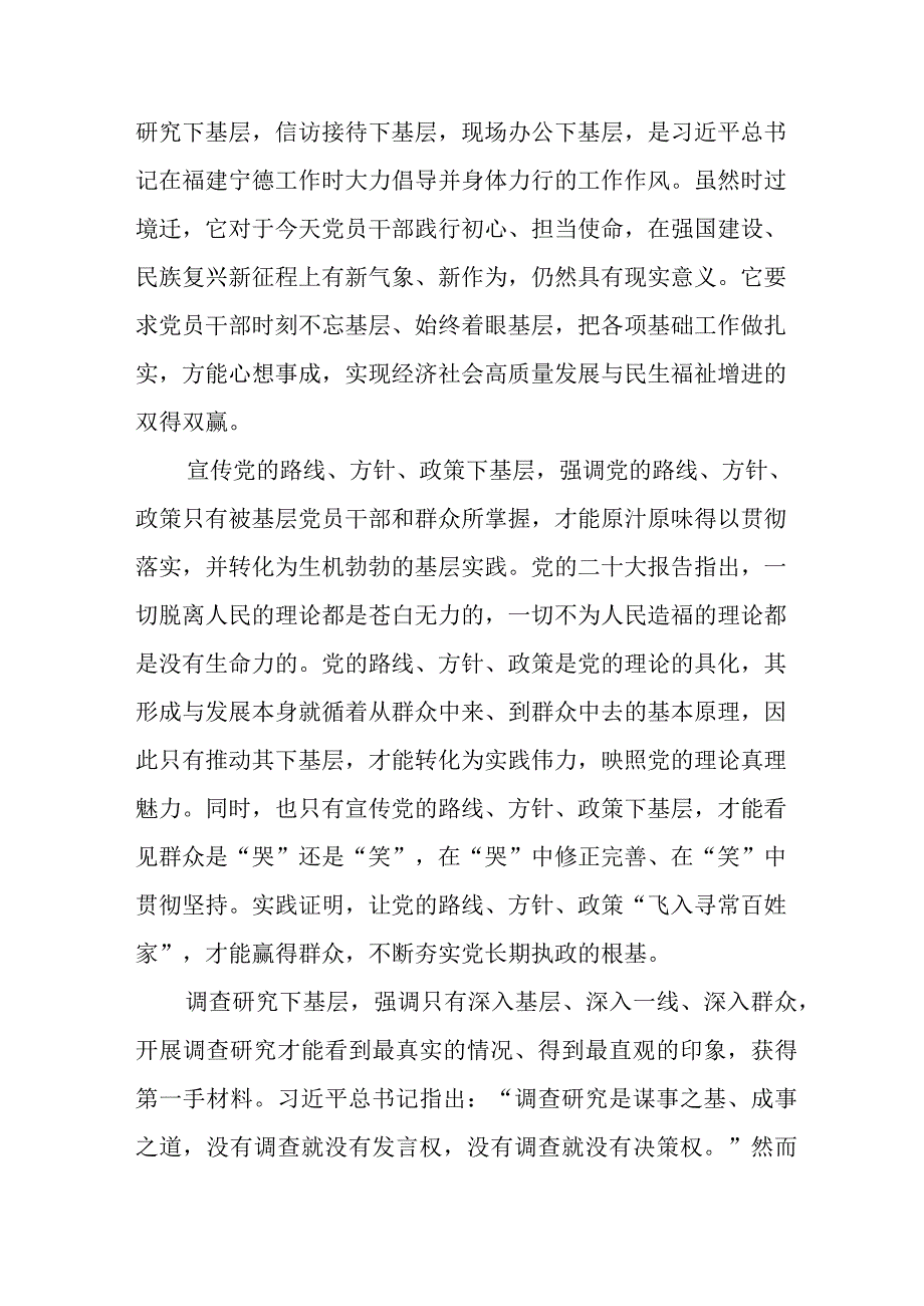 弘扬“四下基层”优良作风专题研讨交流发言材料十六篇.docx_第3页