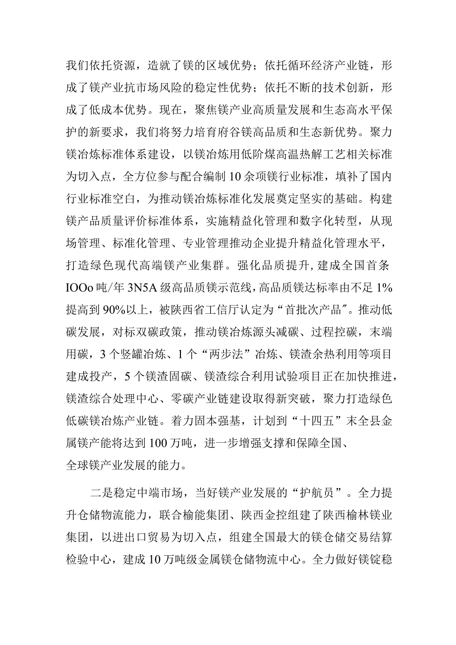 心怀镁业之大者护航镁业之基石——在全国镁行业大会暨镁业分会第二十六届年会上的讲话.docx_第3页