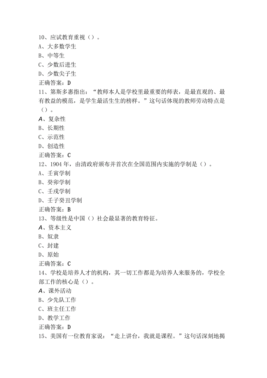 教育学原理客观题试题库及答案.docx_第3页