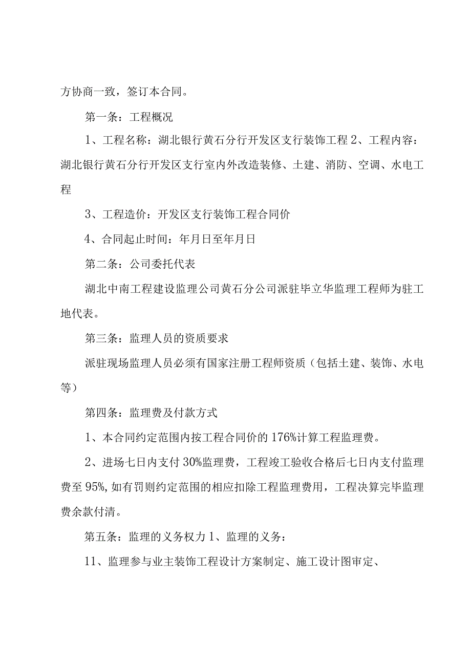 监理合同模板汇编（3篇）.docx_第2页