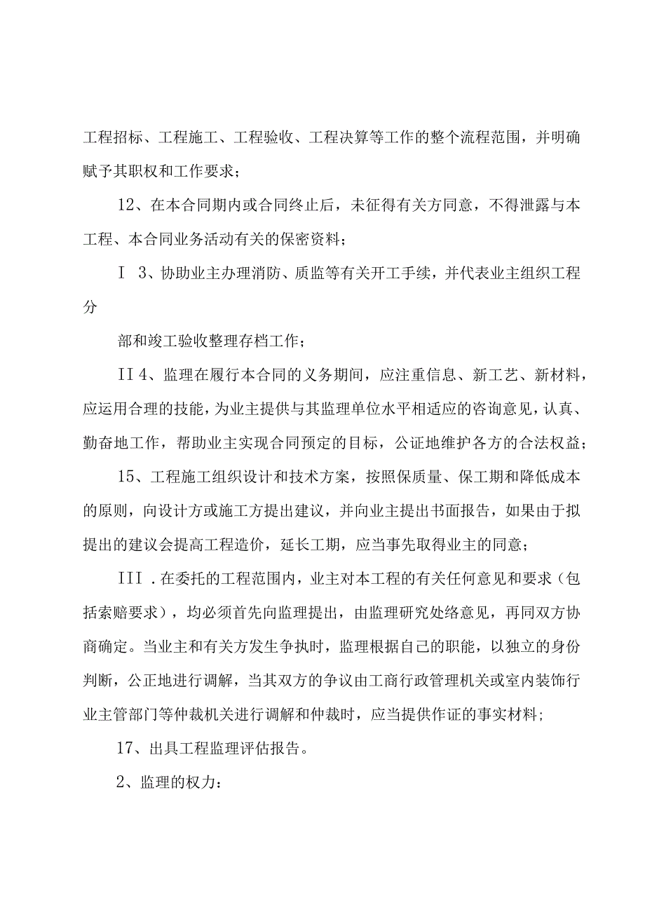 监理合同模板汇编（3篇）.docx_第3页