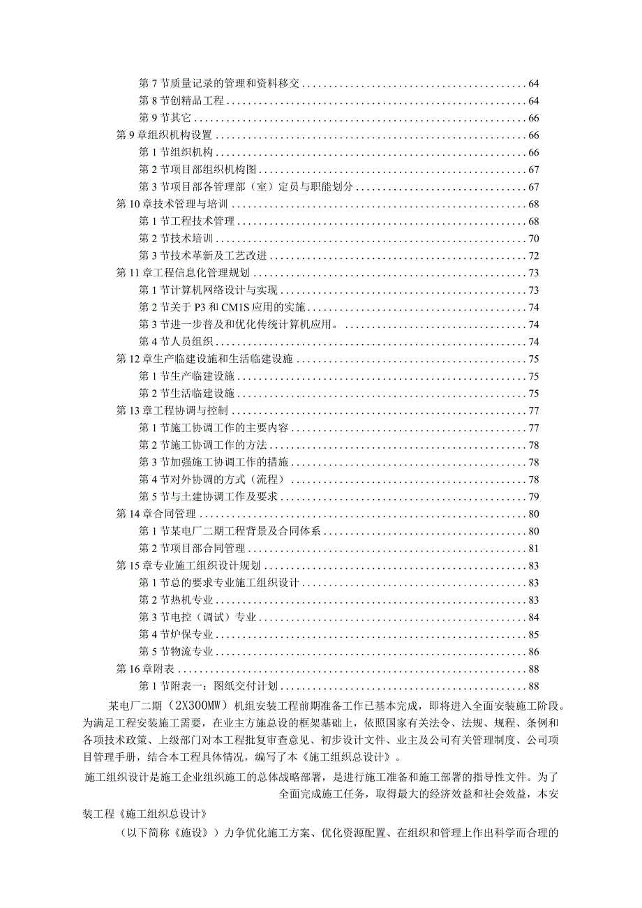 某电厂×MW机组安装工程施工组织设计.docx_第2页