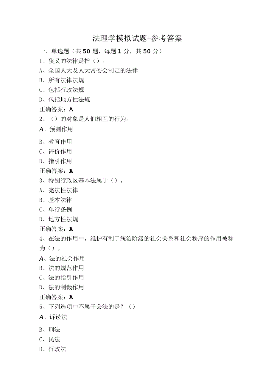 法理学模拟试题+参考答案.docx_第1页