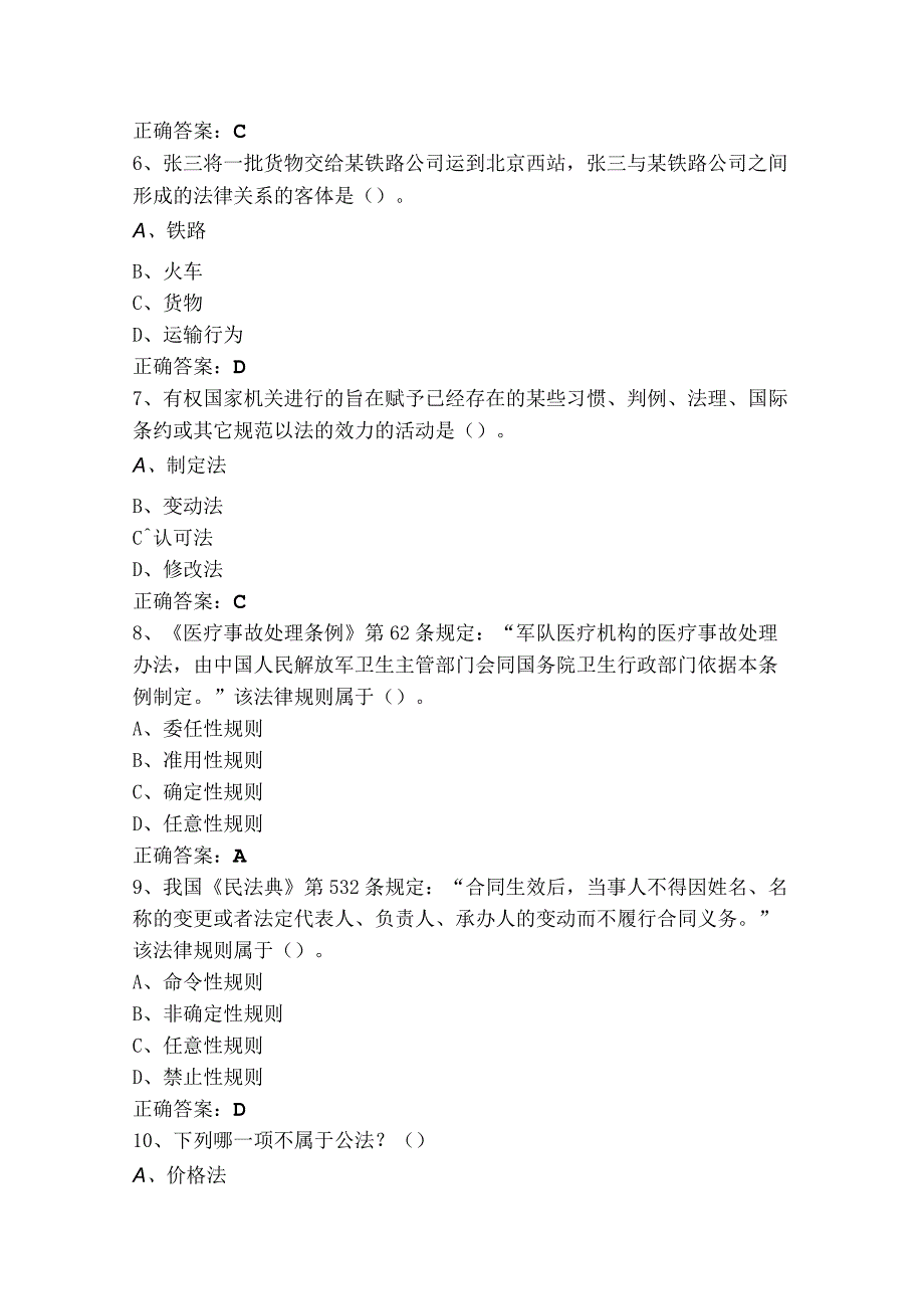 法理学模拟试题+参考答案.docx_第2页