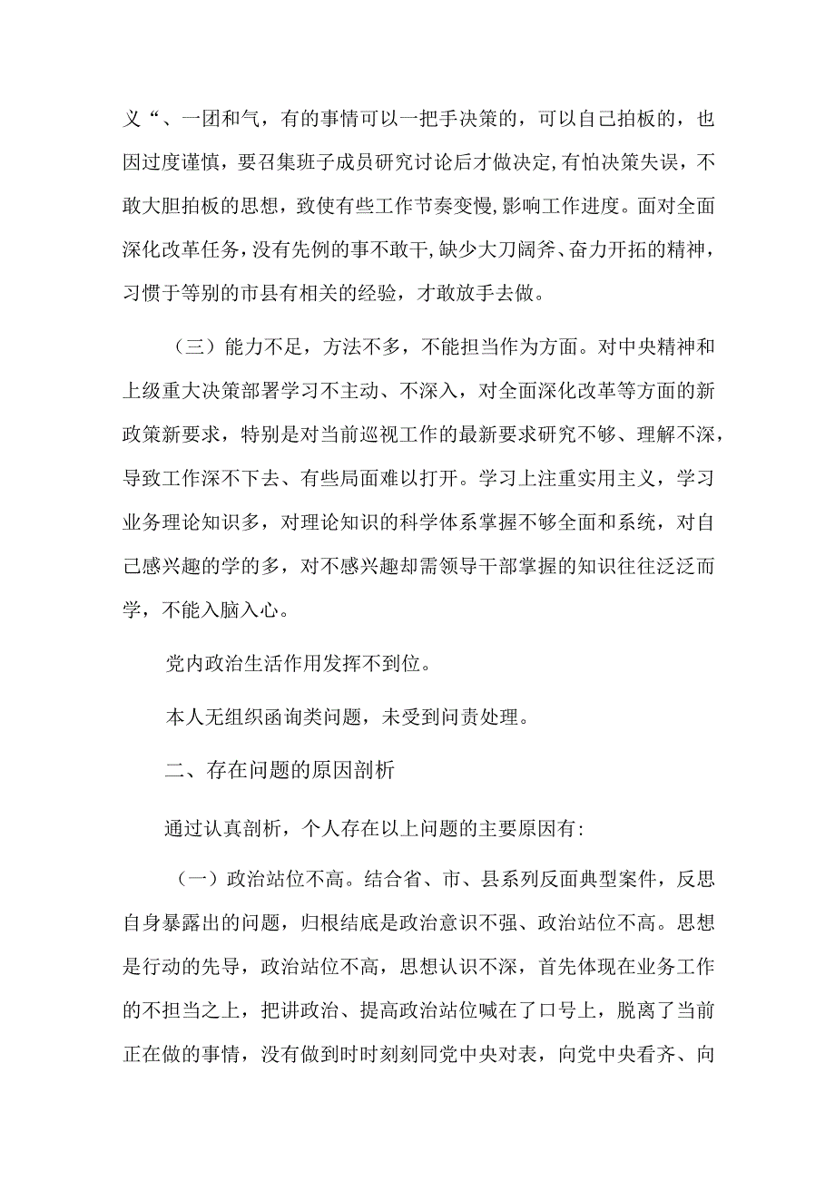 有畏难情绪缺乏担当精神整改措施六篇.docx_第2页