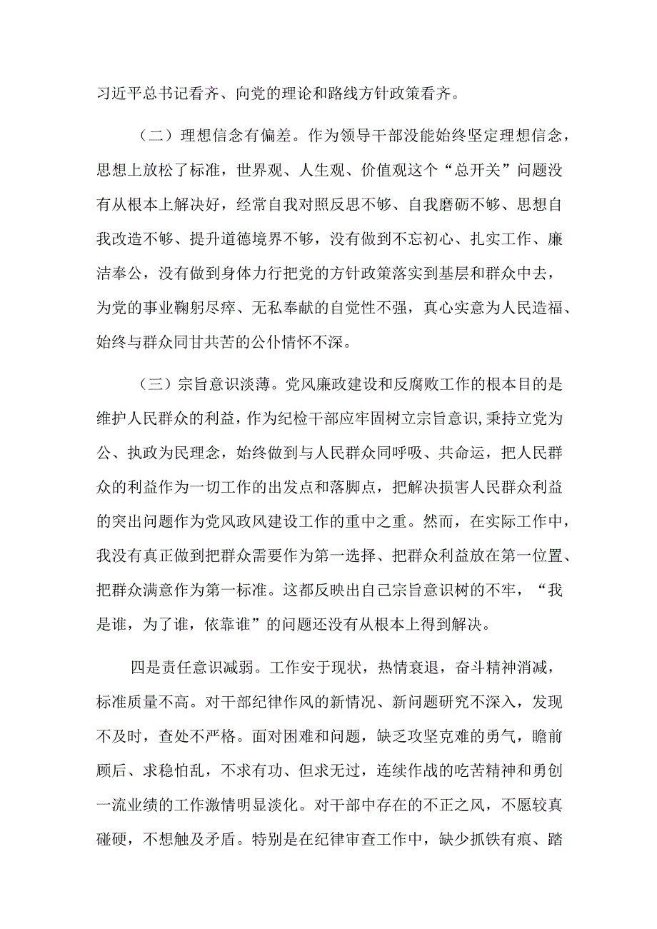 有畏难情绪缺乏担当精神整改措施六篇.docx_第3页