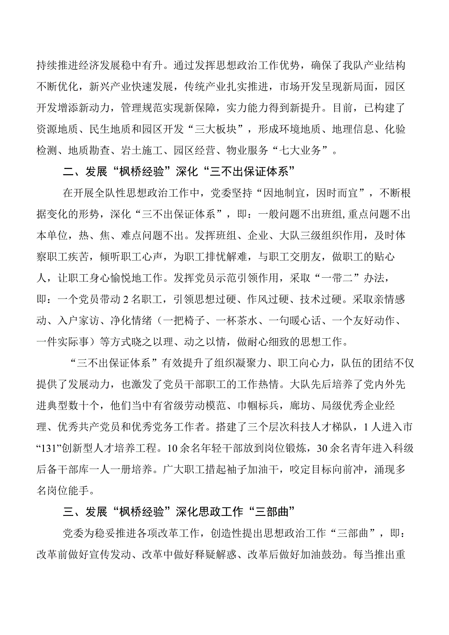 枫桥经验研讨交流发言提纲及心得.docx_第2页