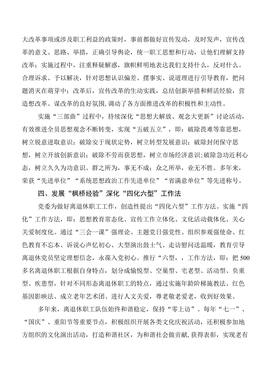 枫桥经验研讨交流发言提纲及心得.docx_第3页