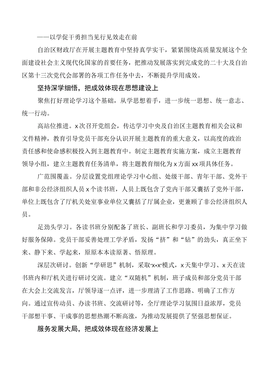 深入学习贯彻第二阶段主题集中教育专题学习工作汇报、简报20篇合集.docx_第2页