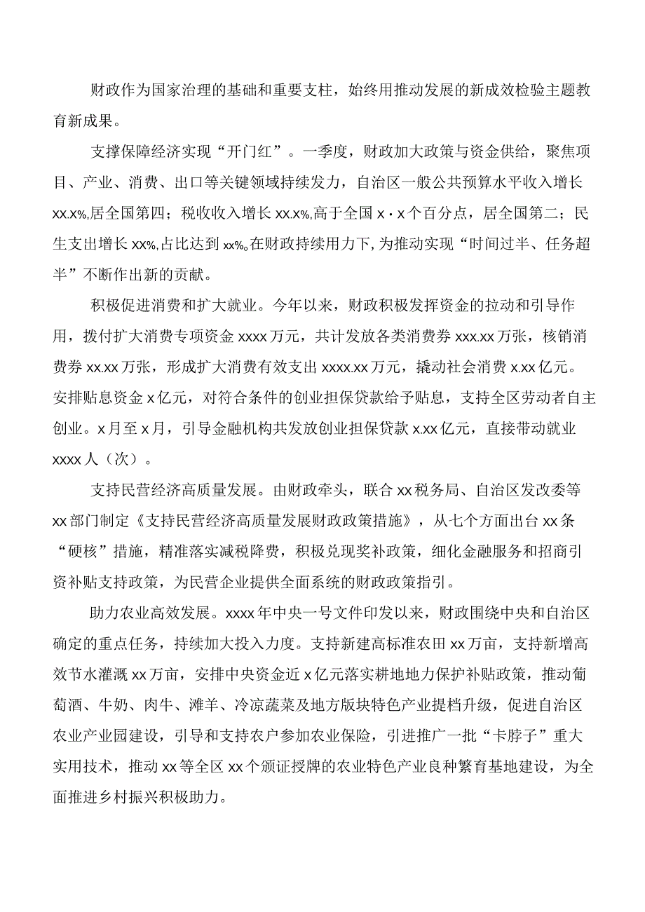 深入学习贯彻第二阶段主题集中教育专题学习工作汇报、简报20篇合集.docx_第3页