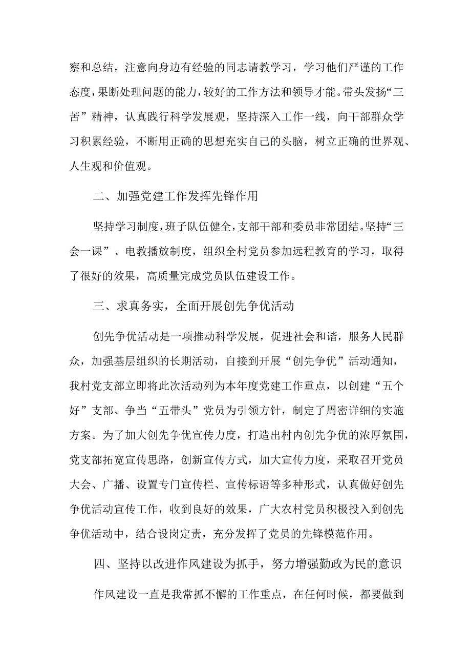 村委本土人才述职报告五篇.docx_第2页