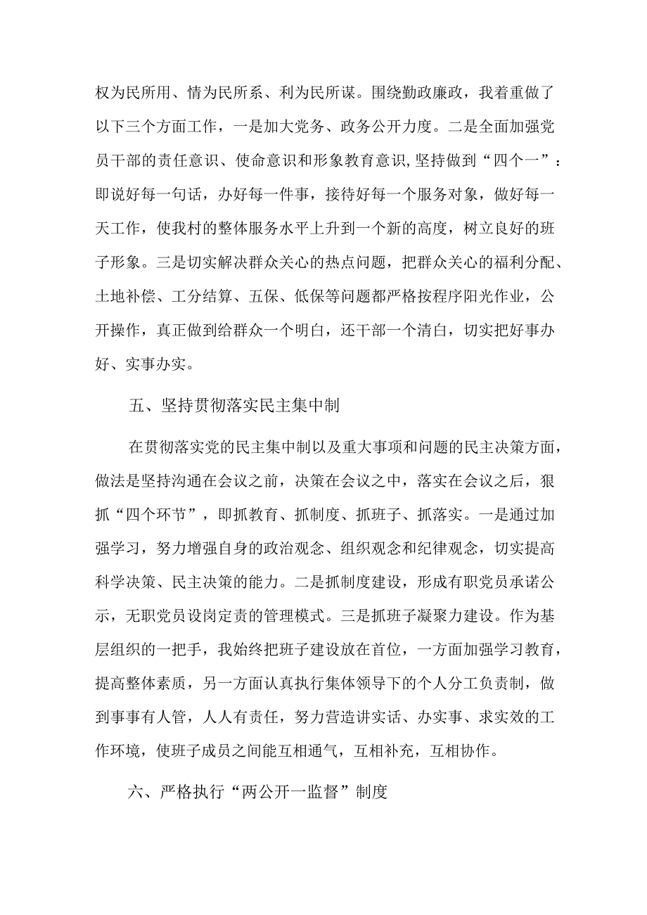 村委本土人才述职报告五篇.docx_第3页