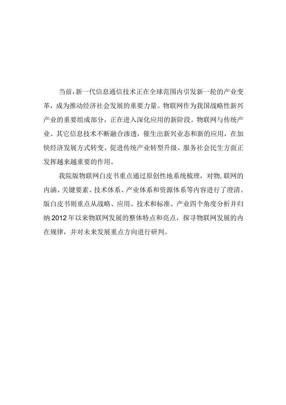 物联网白皮书-发布版.docx_第2页