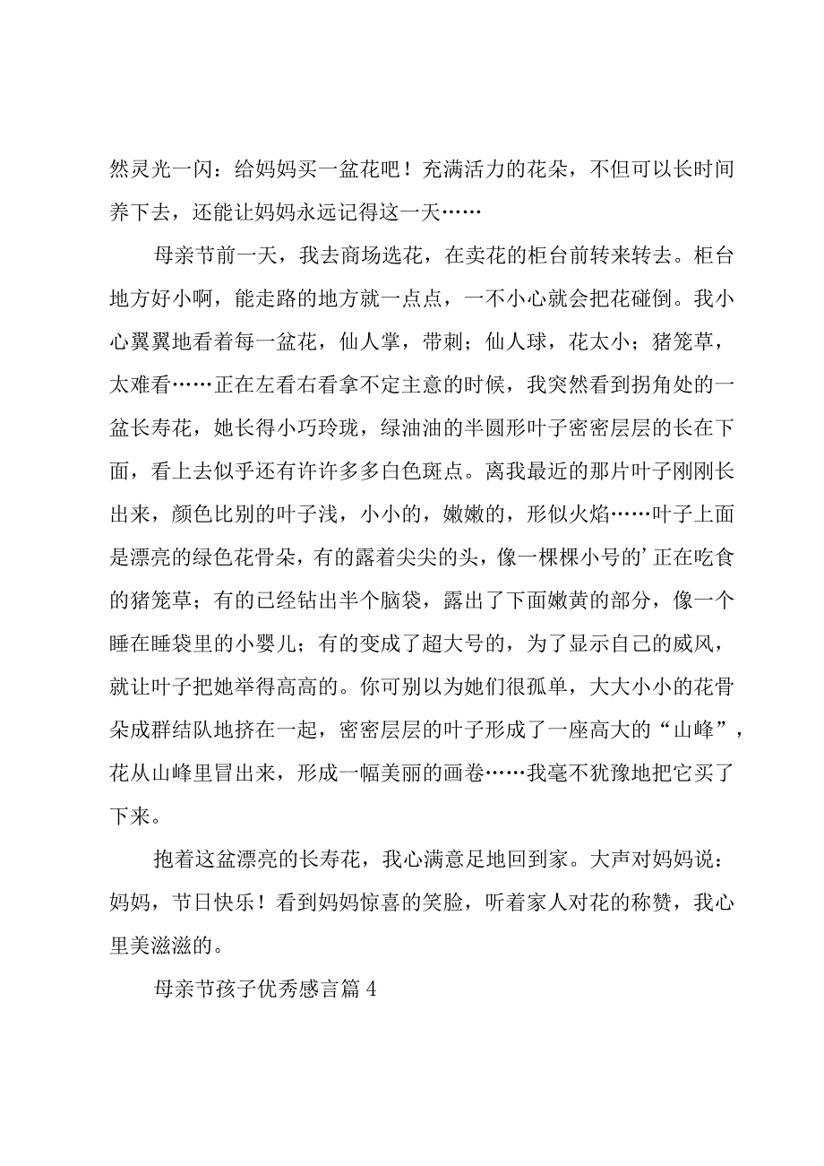 母亲节孩子优秀感言（15篇）.docx_第2页