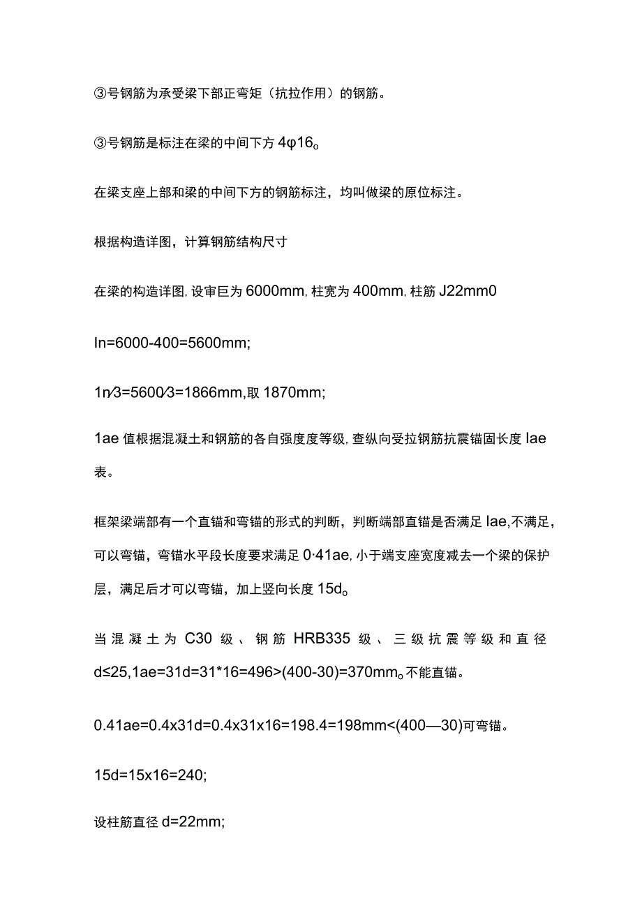 混凝土结构工程施工图平面整体表示方法.docx_第3页