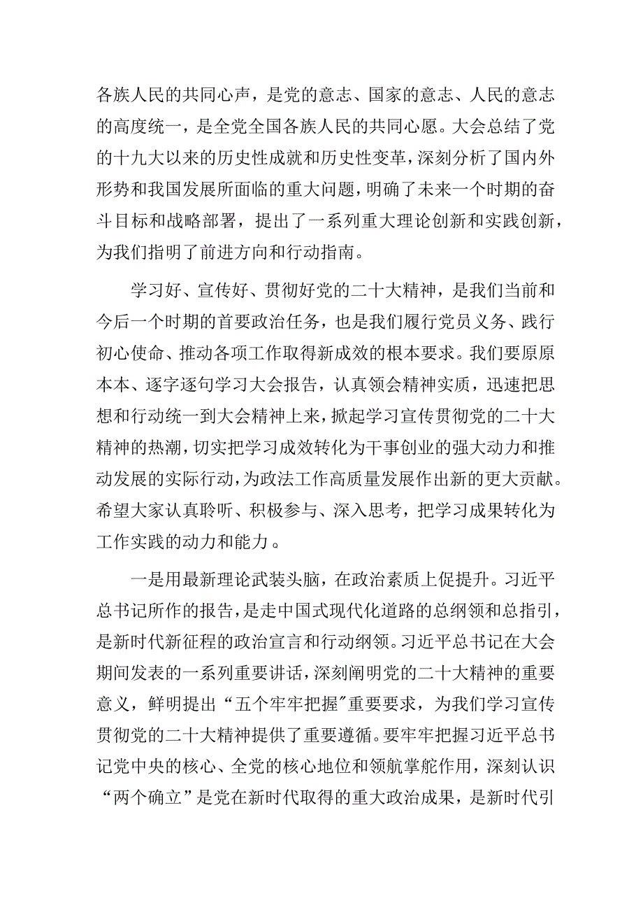 政法系统学习党的二十大精神主题教育专题党课讲稿.docx_第2页