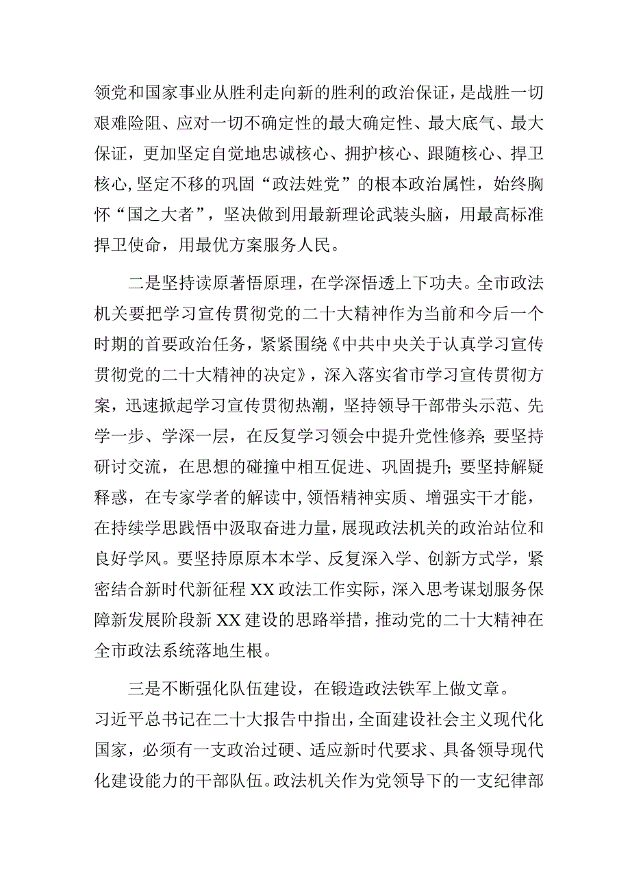 政法系统学习党的二十大精神主题教育专题党课讲稿.docx_第3页