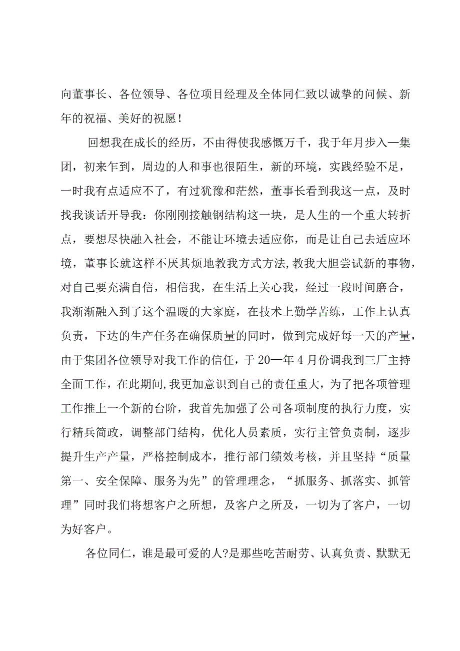 年会优秀员工感言（11篇）.docx_第3页