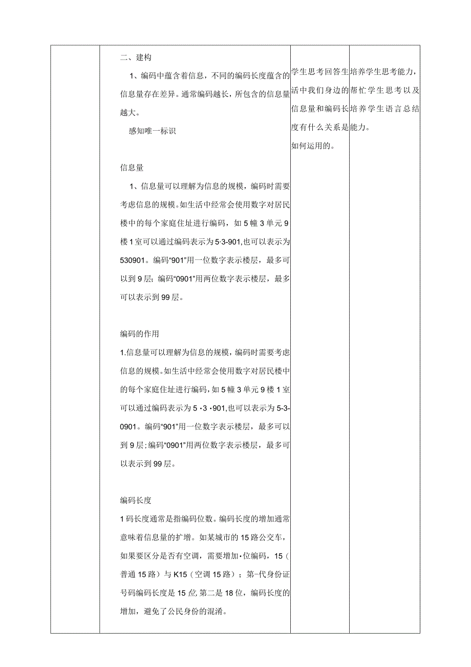 第12课 编码长度与信息量（教案）四年级上册信息科技浙教版.docx_第2页