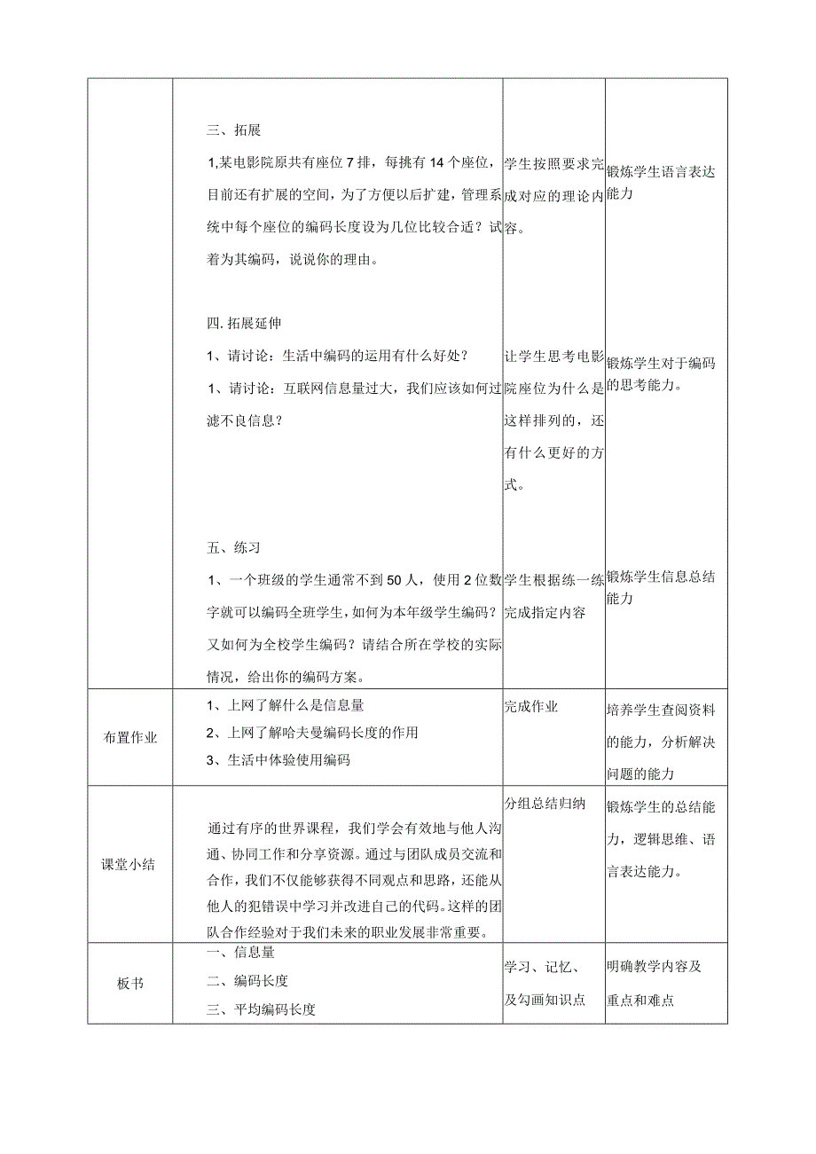 第12课 编码长度与信息量（教案）四年级上册信息科技浙教版.docx_第3页