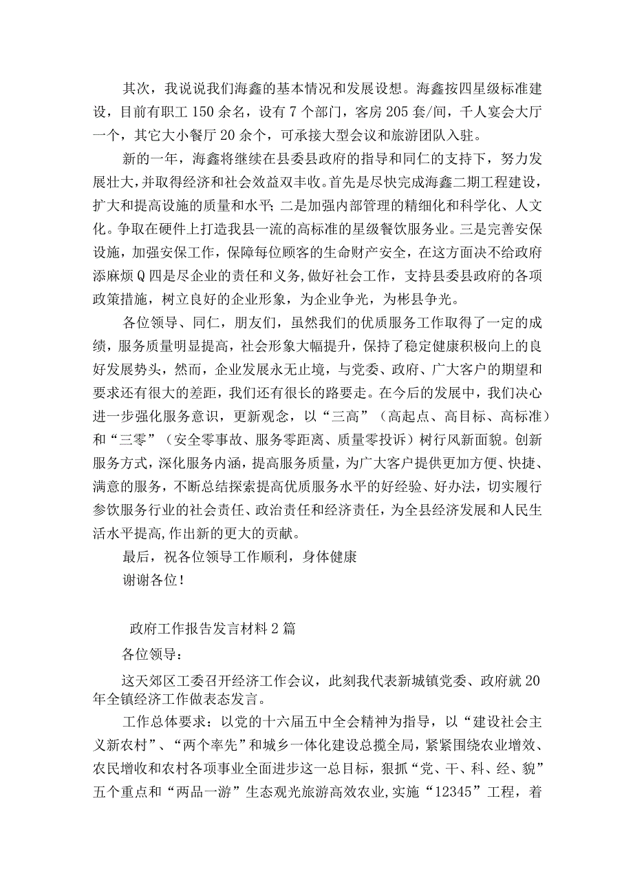 政府工作报告发言材料3篇.docx_第2页